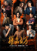 《49日》里，郑日宇扮演了一个为死亡现场离开肉身的灵魂们超度的花美男操作 权文辙：“郑宇成+李秉宪”花样美男动作演员诞生 2008-10-14 电影《好家伙坏家伙怪家伙》中郑宇成和李秉宪的动作替身权文辙出演了了SBS的StarKing，这位“花样美男动作演员”在节目中再演了电影中的动作镜头。